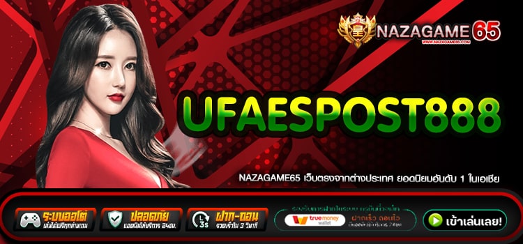 Ufaespost888 เว็บตรง ต่างประเทศ เล่นง่าย แตกจริง มาแรง 2023